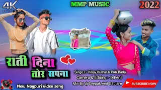 rati dina tor sapna  New Nagpuri video song 2022 dj Deepak Gautam ANIL Hard Remix Song video