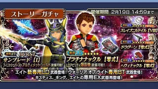 Dissidia Final Fantasy Opera Omnia - Eight LD Banner