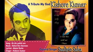 Ekdin pakhi ure | Bengali modern song | Kishore kumar song | Coverd By Sudipto saha|