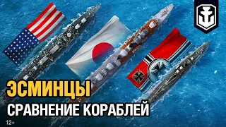 Сравнение размеров кораблей: эсминцы | World of Warships