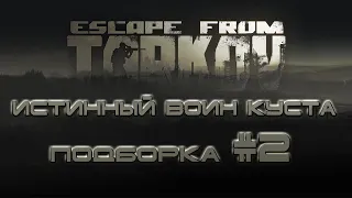 Escape from Tarkov: подборка рейдов 2