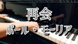 再会(ピアノ)：ポール・モーリア/Paul Mauriat：JE N'POURRAI JAMAIS T'OUBLIER(Piano)