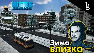 Cities Skylines - Зимний город №1  Панельки