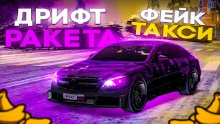 КОСМИЧЕСКИЙ CLS 63 BRABUS В УНИКАЛЬНОЙ КОМПЛИКТАЦИИ ROCKET 950! ЛУЧШЕЕ ФЕЙК TAXI НА NEXTRP!