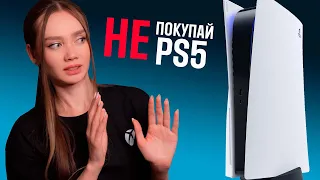 PS5 НЕ ДЛЯ ТЕБЯ!