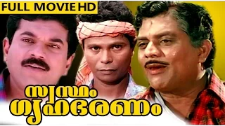 Malayalam Full Movie | Swastham Gruhabharanam Full Movie - Mukesh, Jagathi Sreekumar, Sukanya