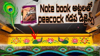 Lotus and peacock gadapa designs/note book అట్టలతో గడప డిజైన్స్