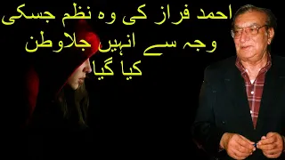 Mire ghanim ne mujh ko payam bheja hai | Muhasra | ahmad faraz | sad poetry | Urdu intikhab