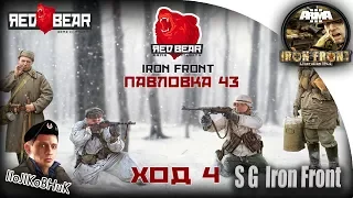 Arma 3 RED BEAR. S.G. Iron Front. Павловка 43