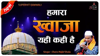 Majid Shola Qawwali | Hamara Khawaja Yahi Kahi Hai | Superhit Qawwali 2023 - Islamic Qawwali