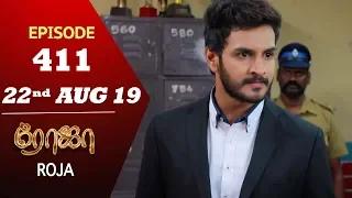 ROJA Serial | Episode 411 | 22nd Aug 2019 | Priyanka | SibbuSuryan | SunTV Serial |Saregama TVShows