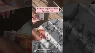 Присылай + и я пришлю тебе ссылку бесплатный вебинар как зарабатывать благодаря наращиванию ресниц