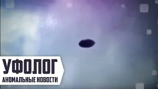 ТАКОГО КОЛИЧЕСТВА НЛО Ты Еще Не Видел! Реальное Нло Снятые На Камеру 2018 (Аномальные Новости)