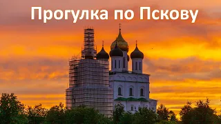 Прогулка по Пскову