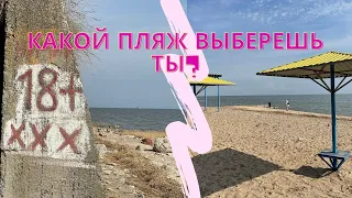 Таганрог. ВО ЧТО ПРЕВРАТИЛСЯ Центральный ПЛЯЖ! Что с ним будет дальше? / НУДИСТСКИЙ ПЛЯЖ ТАГАНРОГА.