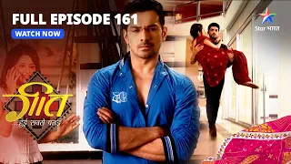 FULL EPISODE-161 || Geet Hui Sabse Parayi | Kya Hain Nayantara Ke Iraade? | गीत हुई सबसे पराई