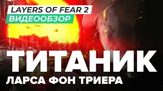 Обзор игры Layers of Fear 2