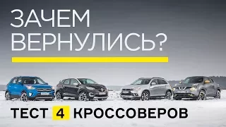 Зачем Nissan Juke и Mitsubishi ASX вернулись в Россию? Два японца против «Креты» и «Каптюра»