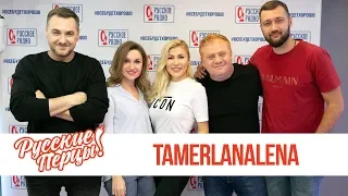 TamerlanAlena в утреннем шоу «Русские Перцы»