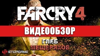 Обзор игры Far Cry 4