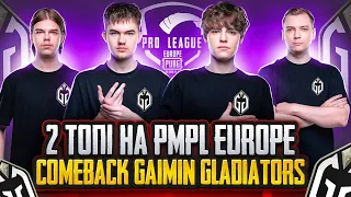 G.GLADIATORS ДВА ТОП1 НА PMPL! OLDBOY ТОП1 PMPL AFRICA! MAJOR PRIDE ТОП1 КАМБЕК! MADBULLS ЛИДЕРЫ!