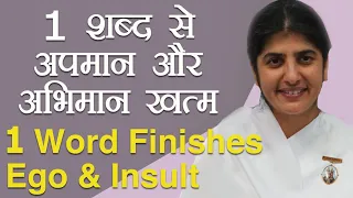 1 Word Finishes Ego & Insult: Ep 82: Subtitles English: BK Shivani