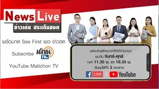 Live : การประชุมสภาผู้แทนราษฎร (สมัยสามัญประจำปีครั้งที่ 2 ) วันพุธที่ 12 กุมภาพันธ์ 2563