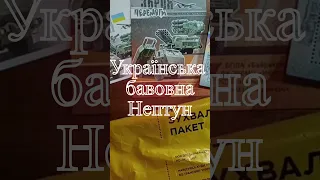 Українська бавовна Нептун! #hobby #shorts