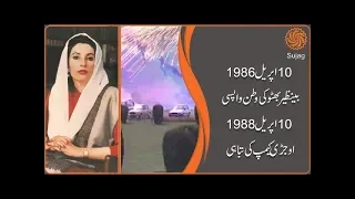 Welcome Benazir Bhutto 1986 | Sujag Videos