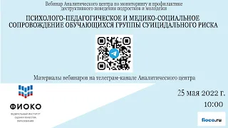 Выпуск 8. Психолого педагогическое и медико социальное сопровождение группы суицидального риска.