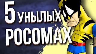 Пять унылых росомах: худшие Wolverine-игры