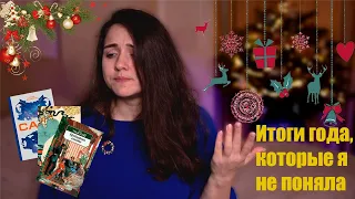 БОЛЬШИЕ ИТОГИ 2023: лучшие книги года, мои мысли и финал года📚👀🎄