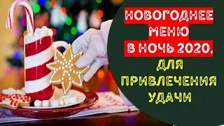 Как составить меню и чем удивить крысу в 2020 году, чтобы привлечь удачу