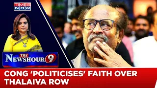 Congress Barbs 'Rajni Bowed Out Of Fear’ | Why Politicise ‘Parampara’? | The Newshour Debate