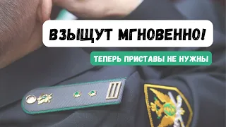 Нововведения в исполнительном производстве: приставов наделят новыми силами #группафинансы