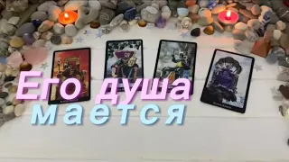 💥🕊️ Что он ДУМАЛ о тебе ВЕСЬ ДЕНЬ⁉️ расклад таро ❤️ гадание на любовь