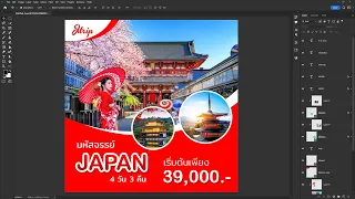 สอนกราฟิก ep_16 - การสร้างแบนเนอร์โฆษณา แนวท่องเที่ยว (Banner Design) ด้วยโปรแกรม Adobe Photoshop