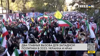 Украина и Иран: ключевые вызовы в 2023 году