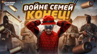 УБИЙЦЫ ВОЙНЫ СЕМЕЙ НА ПРОЕКТЕ ГТА 5 РП / GTA 5 RP