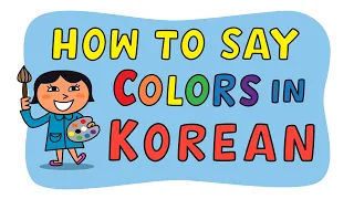 How to say colors in Korean