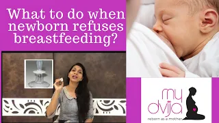 What to do when new born refuses breast feeding | breast feeding solutions & breastfeeding tips