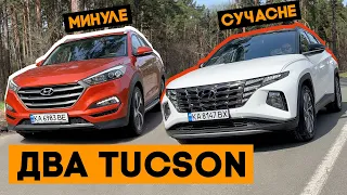 Два HUYNDAI TUCSON! Сучасне покоління проти минулого!