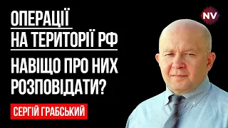 Іноді в тилу ворога потрібен навідник, щоб нанести удар – Сергій Грабський