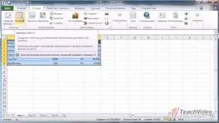 Запись макроса в Microsoft Office Excel 2010 (27/50)