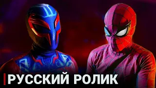 Человек-паук Лотос в мире Человека-паука 2099 (Мигель О`Хара) СЦЕНА НА РУССКОМ (Дубляж)