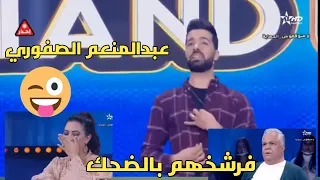 Stand up 2022 -sketch عبدالمنعم الصفوري في البرايم السادس ربع نهائي -Abdelmonaim essafouri