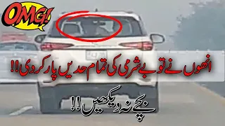 Viral Video of Moving Car on Islamabad Motorway became a shame for Pakistan on International Forum