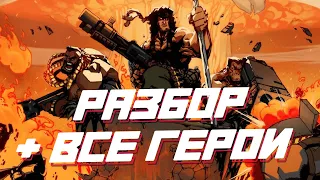 Broforce. Об игре и всех отсылках