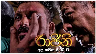 Rajini (රාජිනි) | Today @ 6.00 pm on Derana