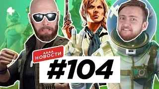 АААА-новости #104. Конец «Ходячих» от Overkill, слив ростера Mortal Kombat 11 (04.03.19)